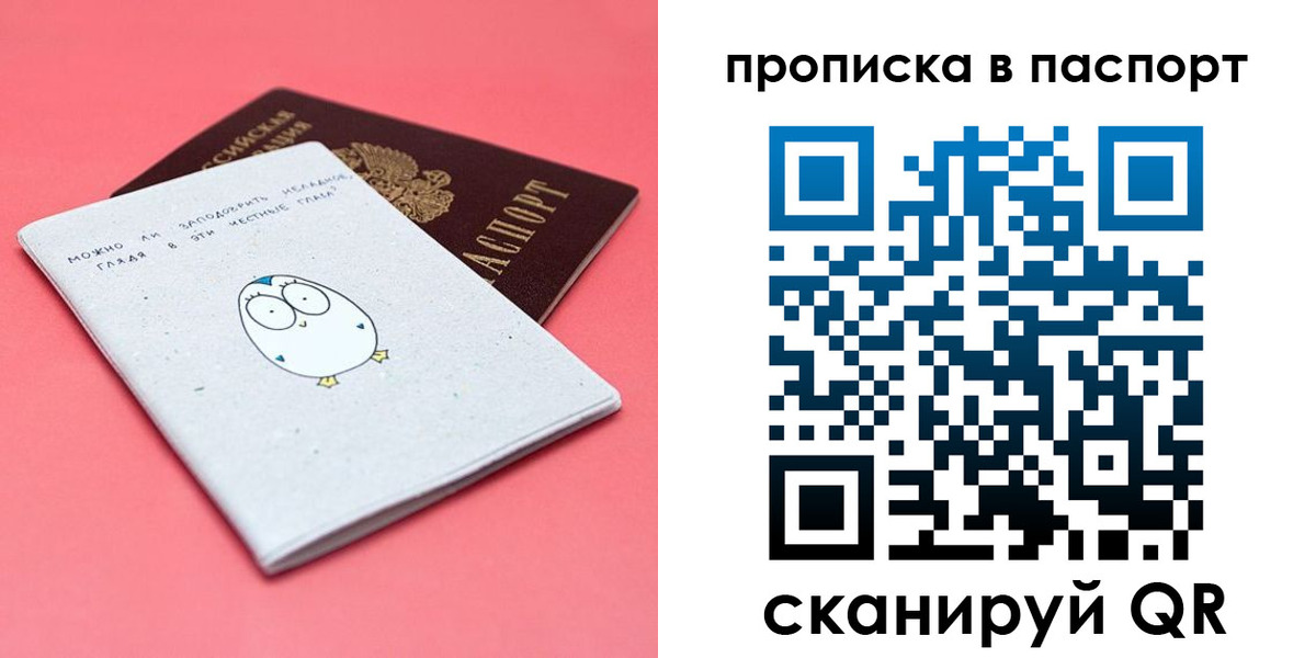 временная регистрация недорого в Белебее