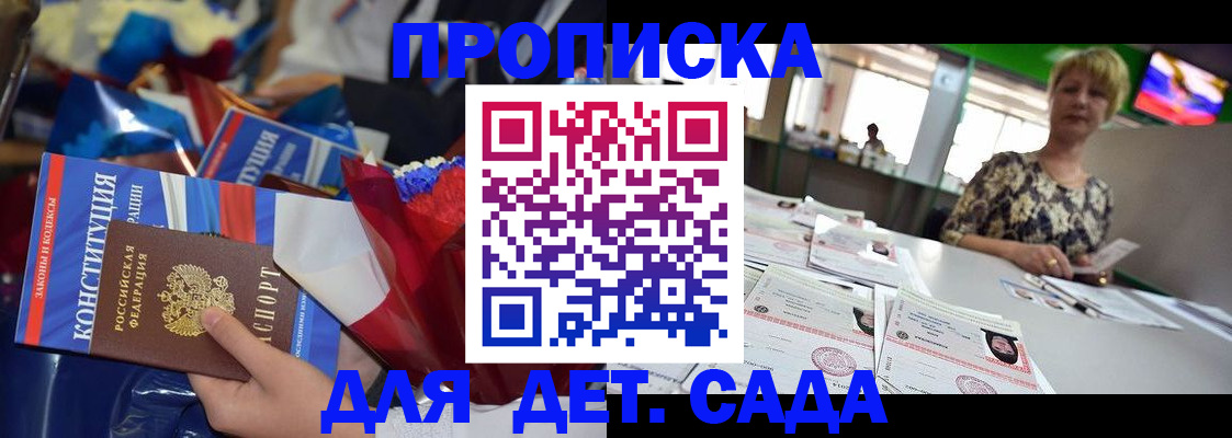 регистрация для дет. сада в Белебее