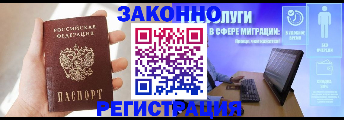временная регистрация купить в Белебее