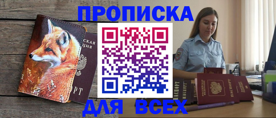 временная регистрация собственник в Белебее