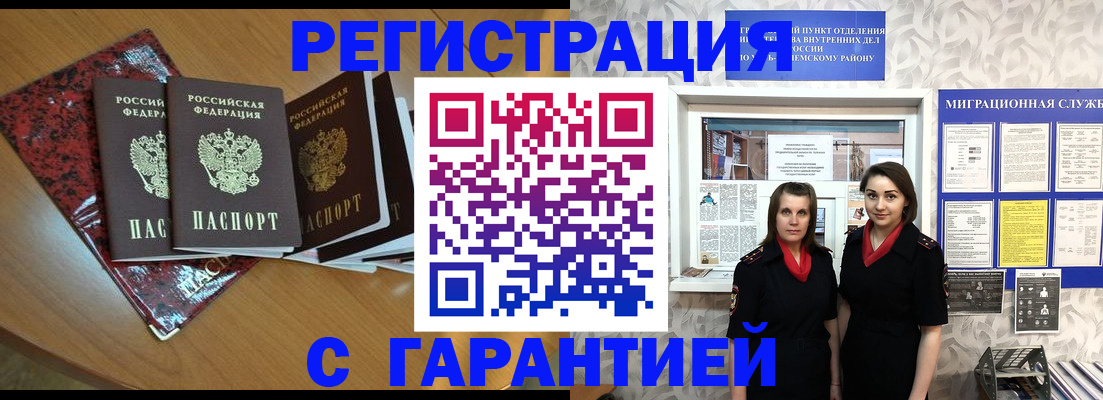 временная прописка в Белебее