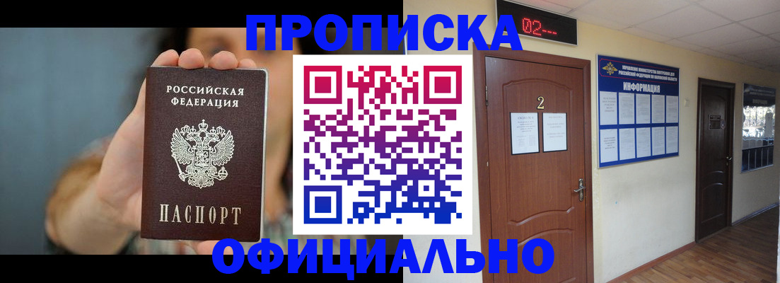 прописка гарантия в Белебее