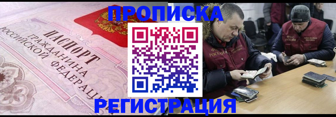 временная регистрация законно в Белебее