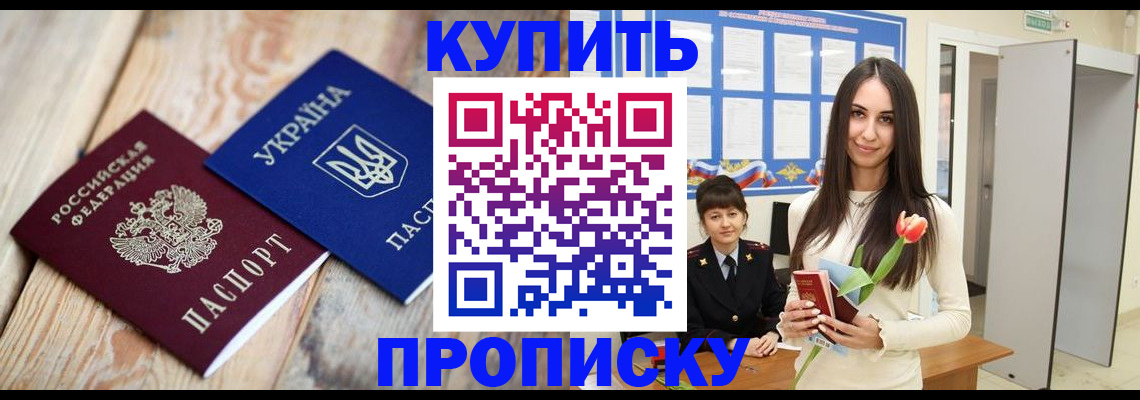 прописка от собственника в Белебее