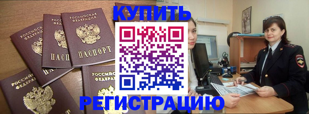 временная регистрация поиск в Белебее
